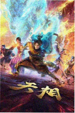 窝窝影视动漫星轨列车海报